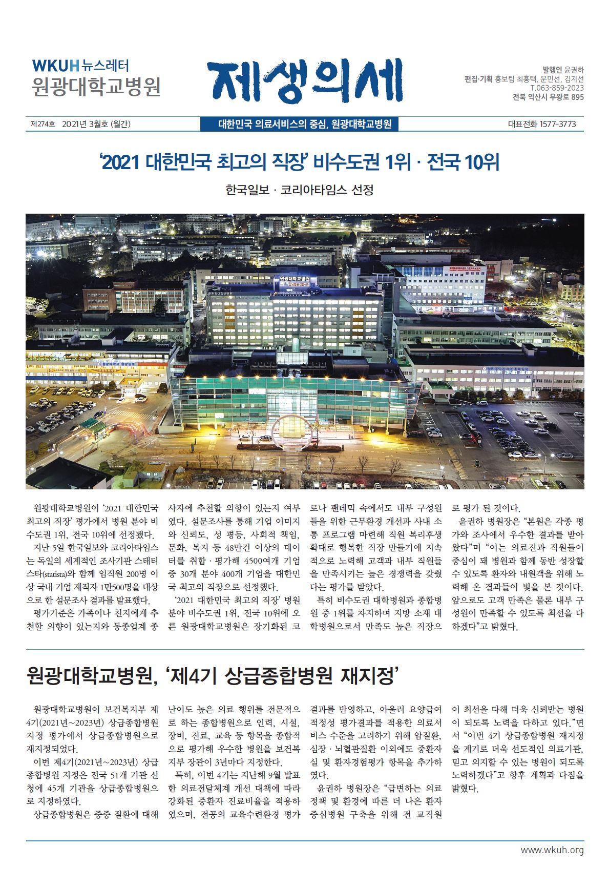 제생의세 274호 이미지